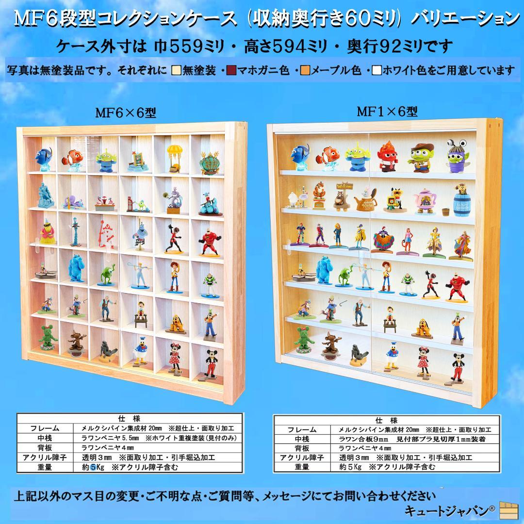 マホガニ色全塗装 お猪口 収納 ３６マス コレクションケース アクリル付 日本製