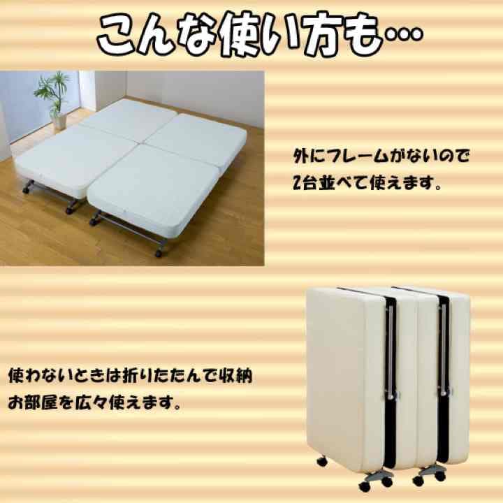 送料無料すぐ使える折りたたみベッド