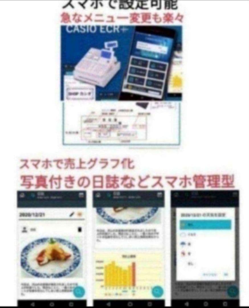 カシオレジスター　SR-S4000　スマホ連携Bluetooth　500059