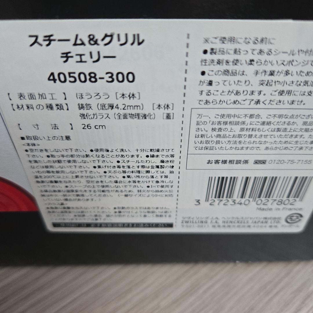 【送料込み】新品 staub グリルパン 直径26cm 限定ノブ ガラス蓋付き