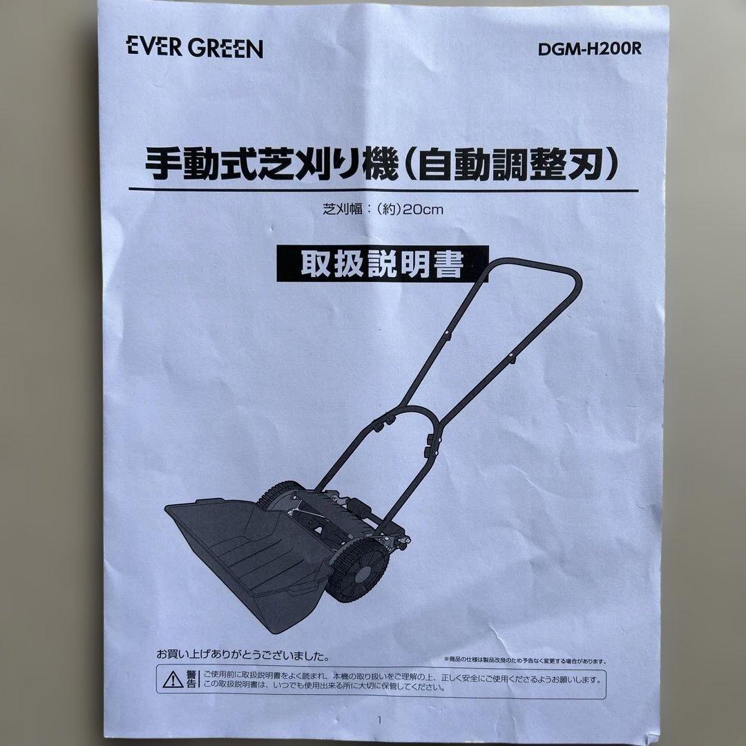 手動式芝刈り機 （EVER GREEN ）と芝生ばさみ（ガルデナ）