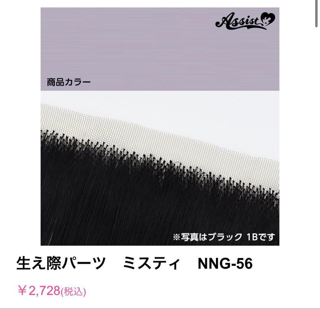 コーヒーゼリーさま　ウィッグオーダーお見積もりページ