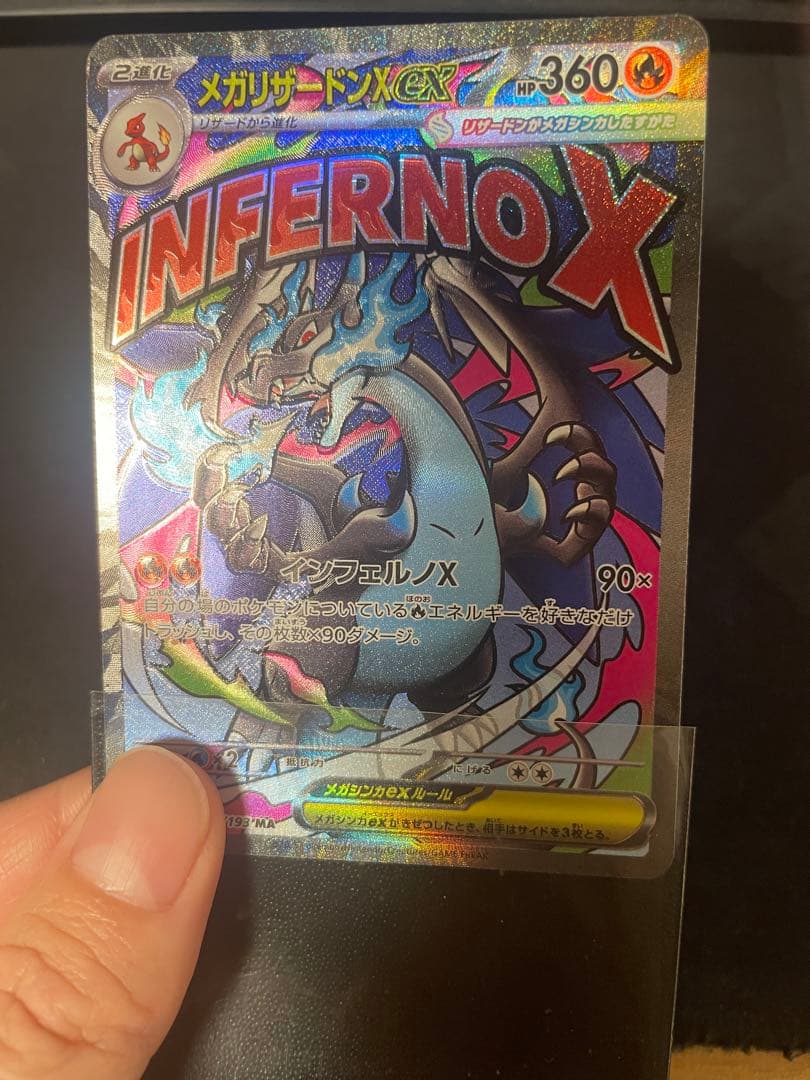 ポケカ　メガリザードンX ex MA 魂抜け　エラー　レリーフズレ