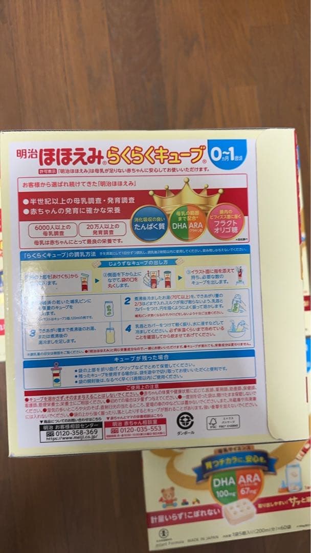 明治 ほほえみ らくらくキューブ(27g×60袋入) x4