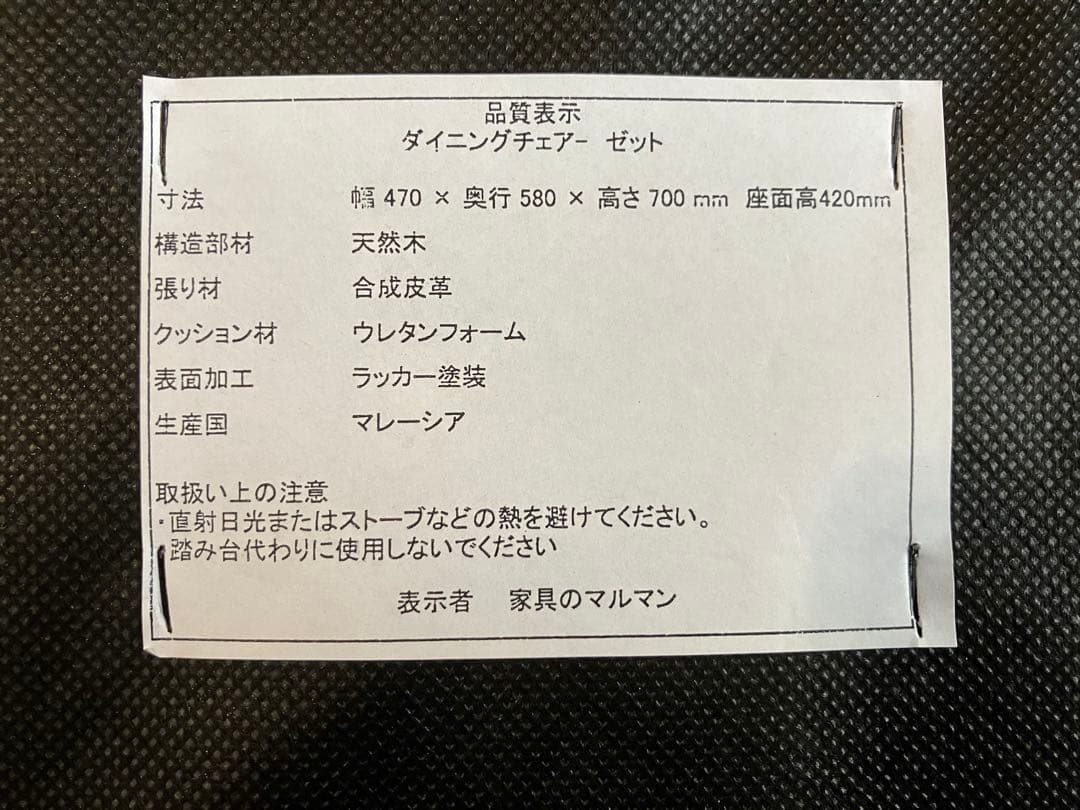 maruman 天然木 ダイニングチェア ゼット