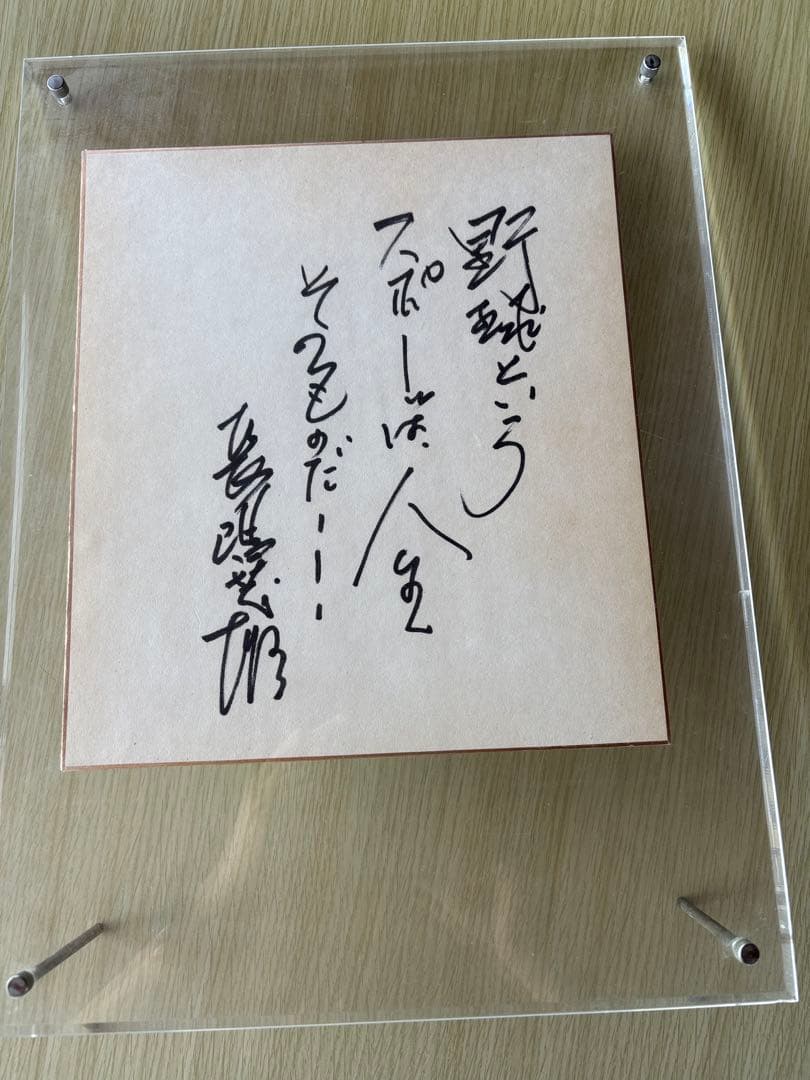 故　長嶋茂雄名誉監督　直筆サイン　即日発送　匿名配送