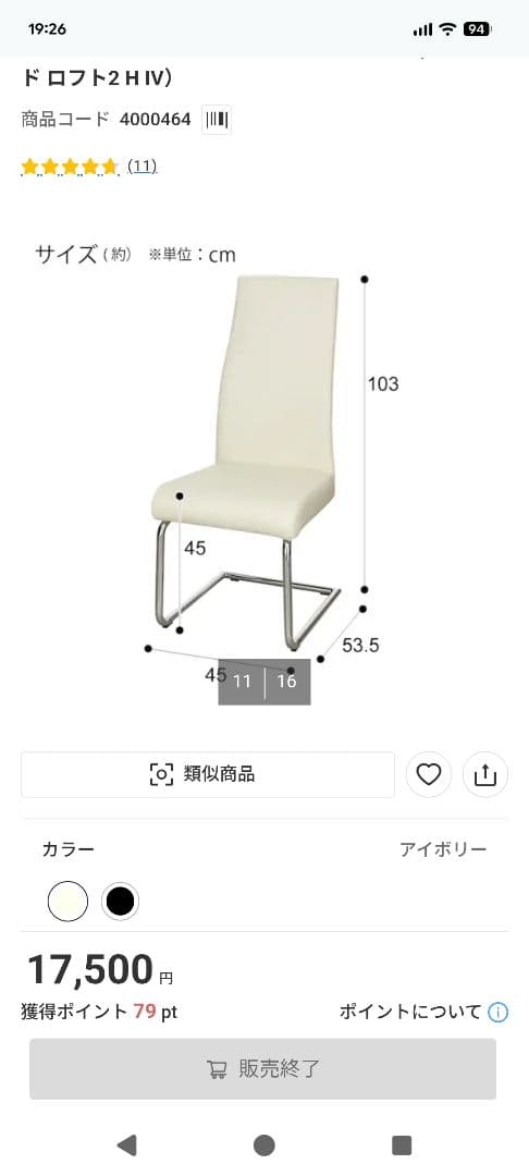 ニトリ ダイニングチェア (Nシールド) 2H IV：2脚