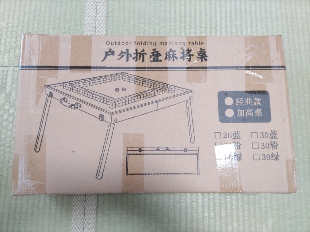 麻雀卓 麻雀牌 セット 折りたたみ 収納ボックス付き 持ち運び 屋外