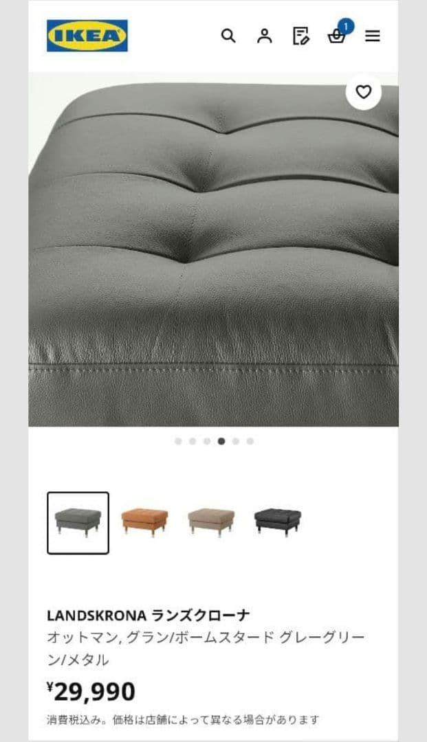 IKEA LANDSKRONA オットマン グレー