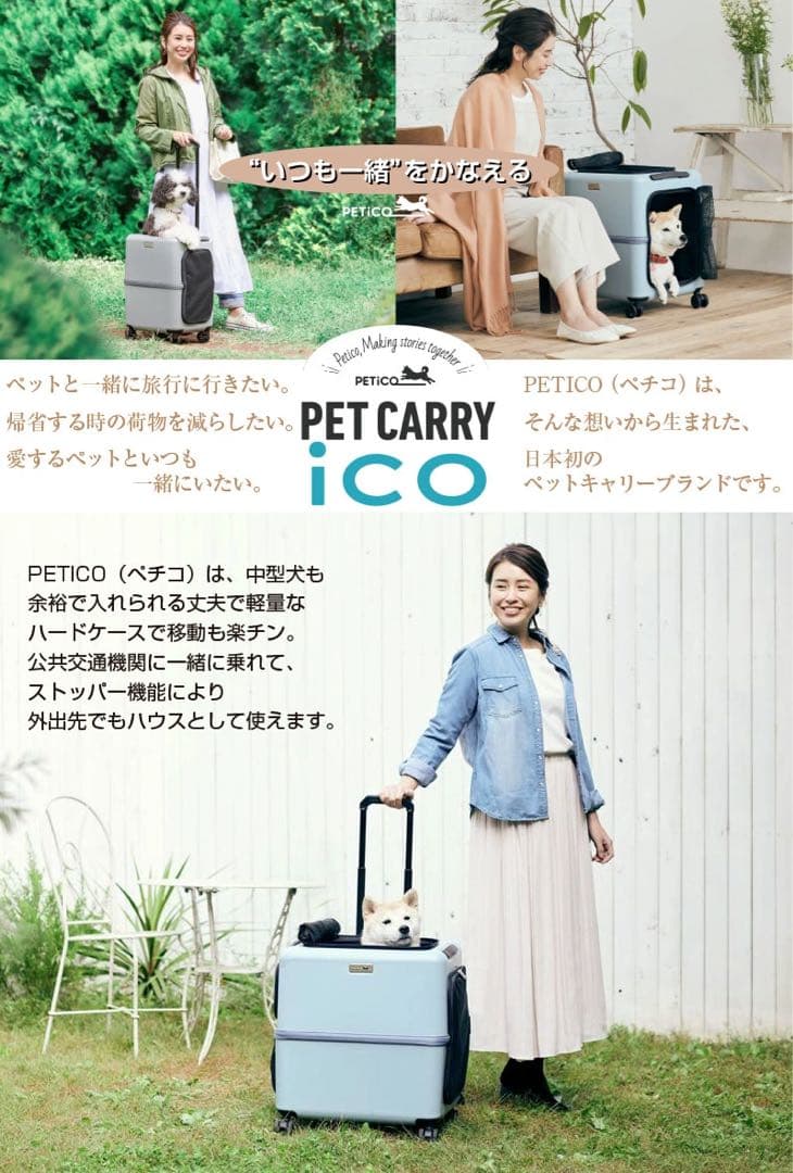 PETICO ペットキャリー Mサイズ グレー　①
