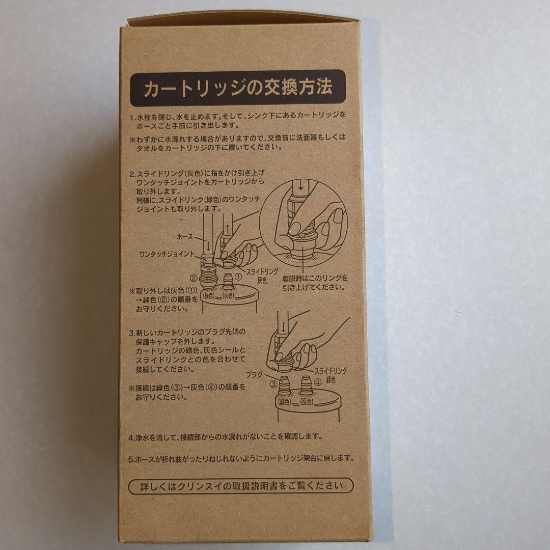 Cleansui UZC2000 浄水器カートリッジ
