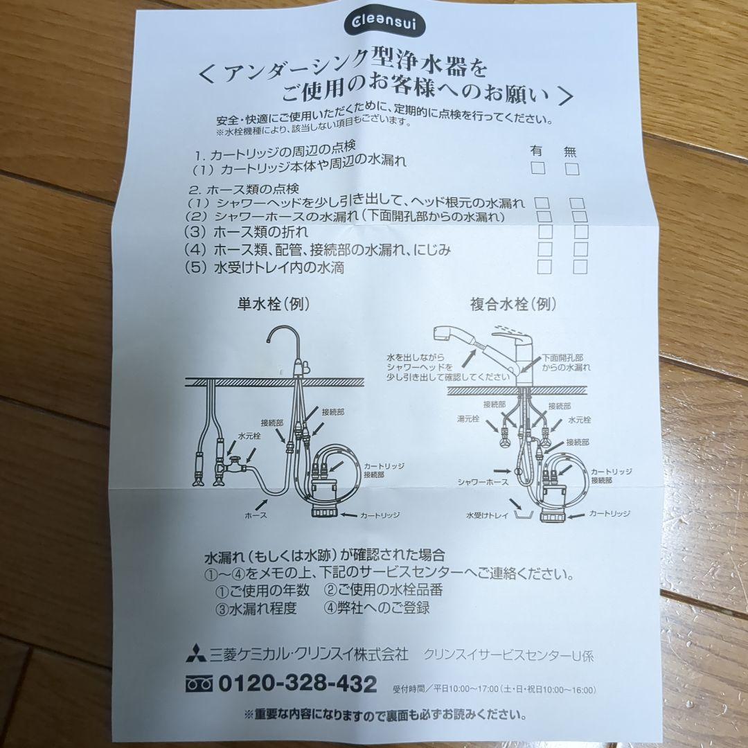 Cleansui UZC2000 浄水器カートリッジ