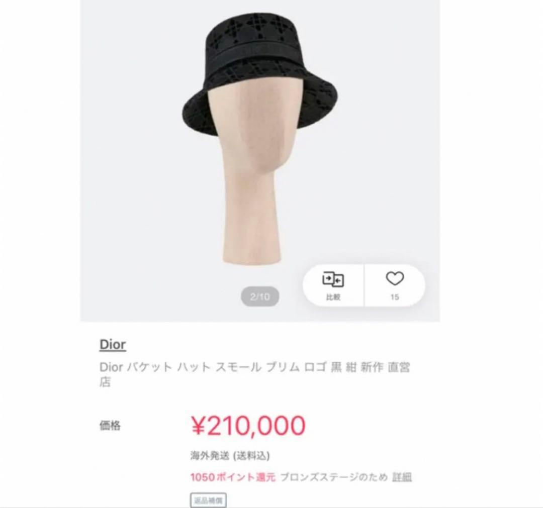DIOR ハット バケハ ブラック 58