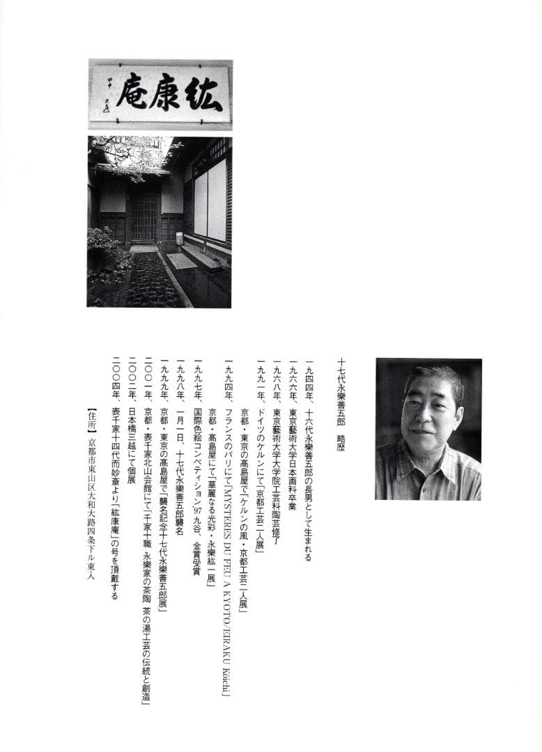 17代永樂善五郎造（而全）『寿色金筋花入』 (共箱)　千家十職