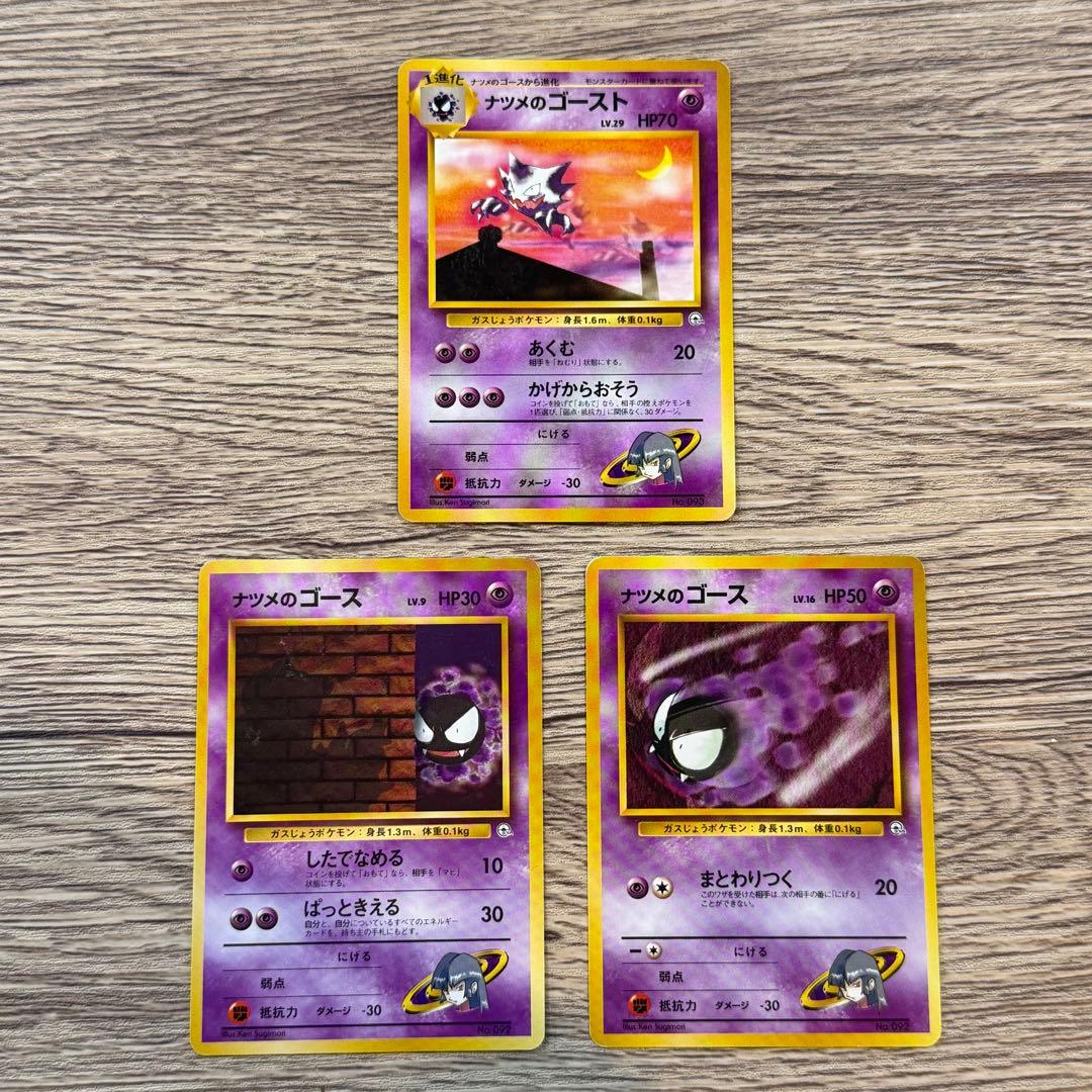 ポケモンカード ナツメのゴース ナツメのゴースト 旧裏