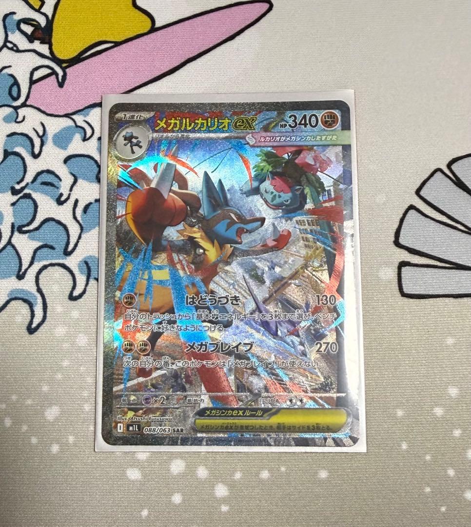 メガブレイブ　メガルカリオex 088/063 SAR セット 美品