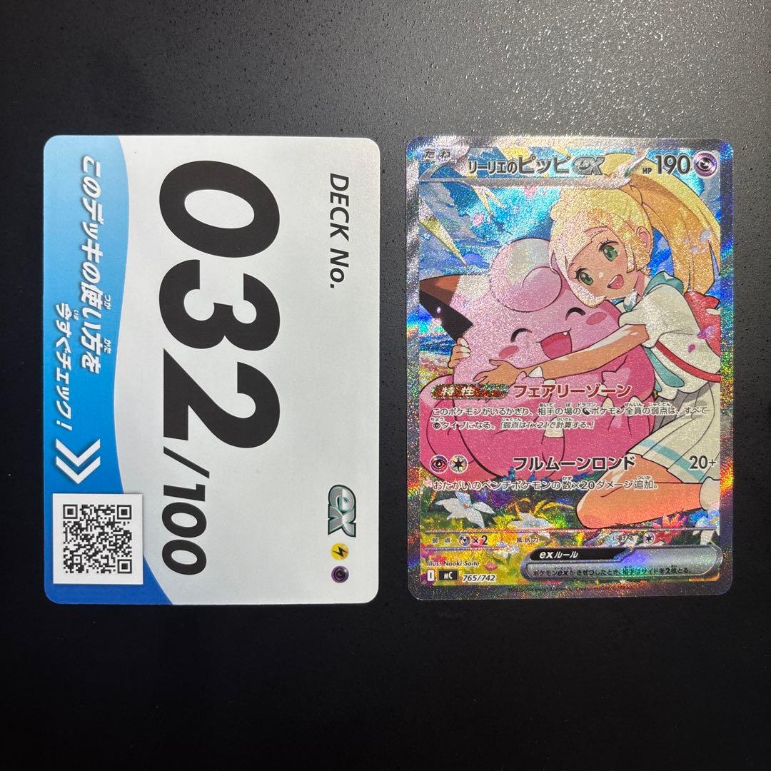 ポケモンカード　リーリエのピッピsar 765/742 センタリング超良好