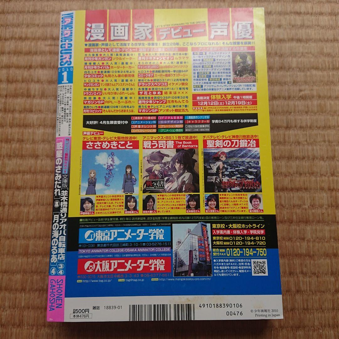アワーズ 2010年1~6.9~11月号