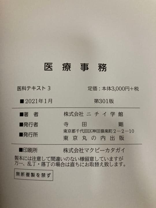 【△値下げしました！】医療事務　テキスト
