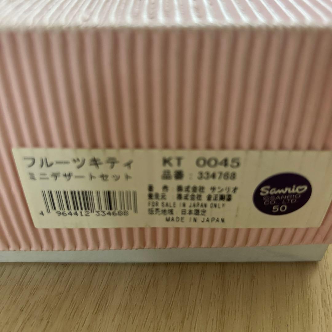 ハローキティー　　食器セット