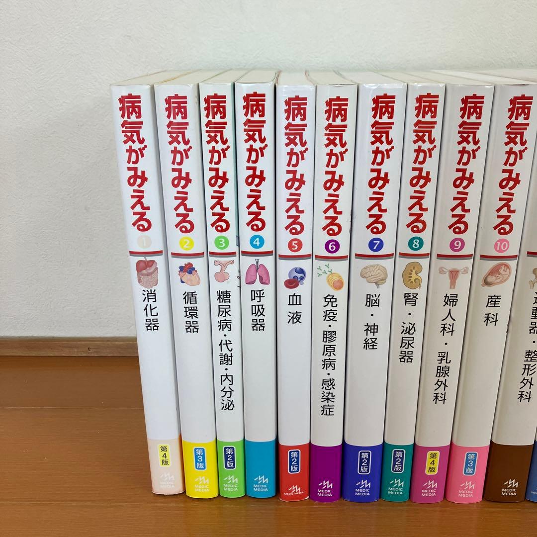 病気がみえる　14冊セット　メディックメディア