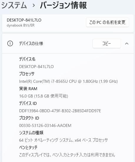 【8世代 i7】dynabook B55/ER Win11 16GB オフィス付