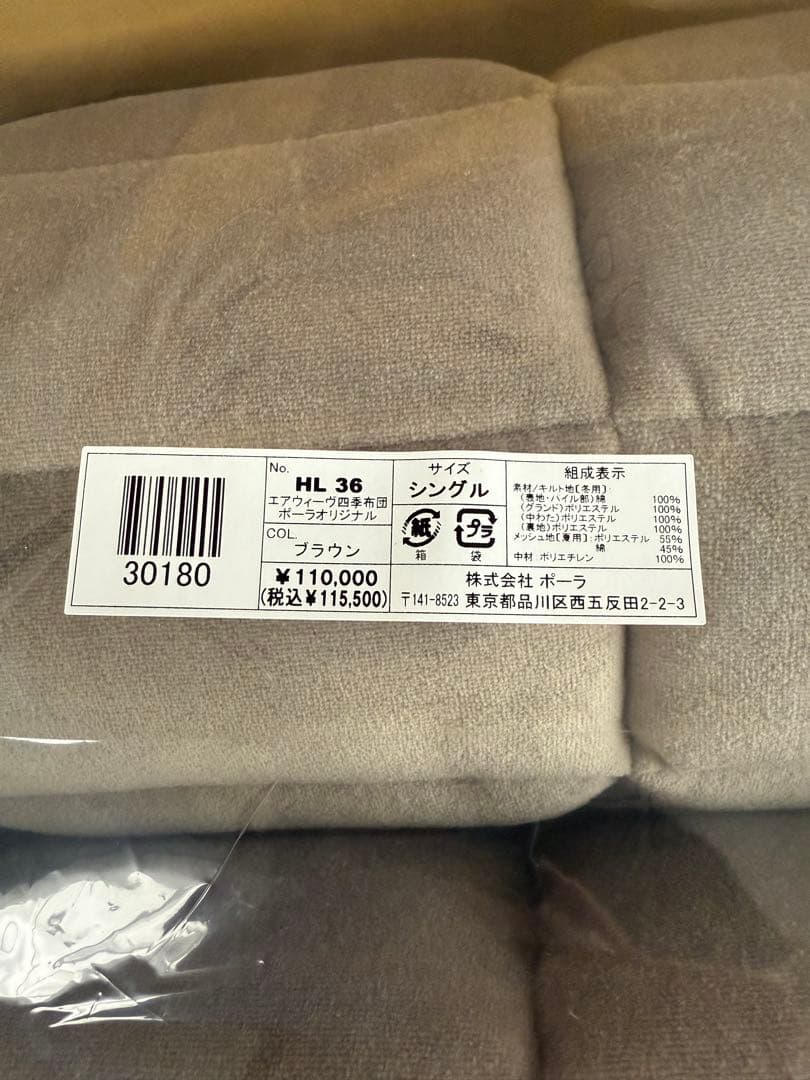 新品未使用 エアウィーヴ 定価115000円
