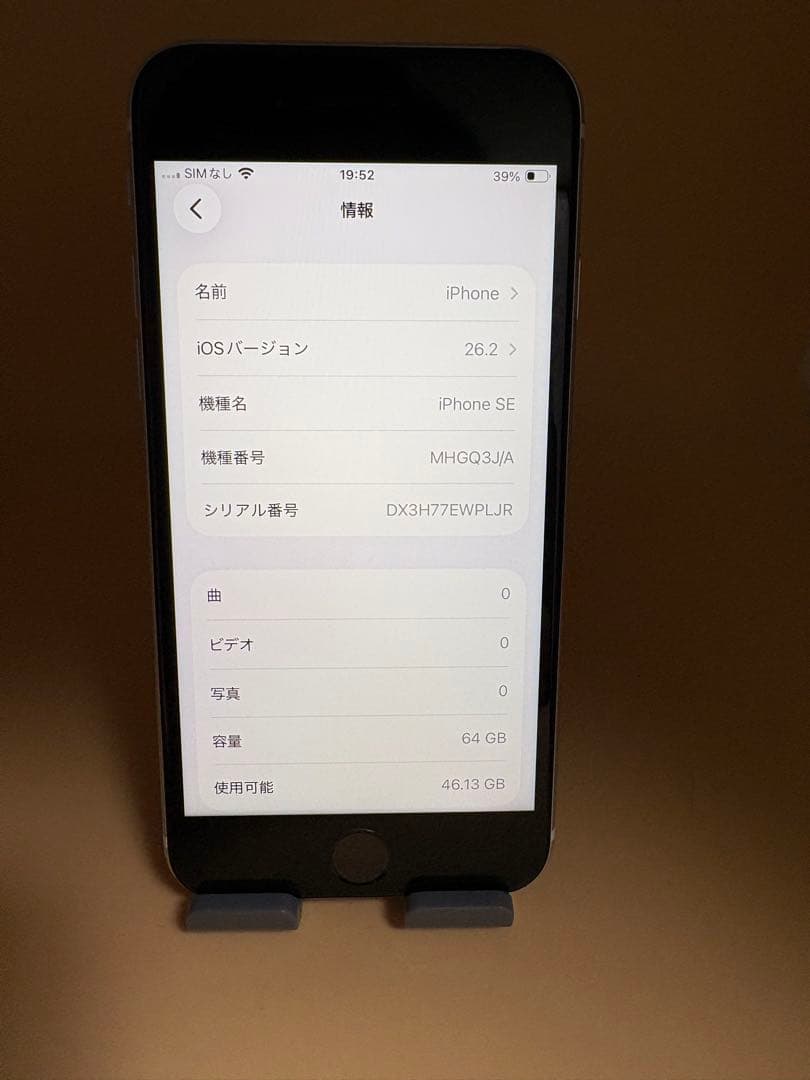 iphone SE2 ホワイト 64GB SIMフリー バッテリー100%