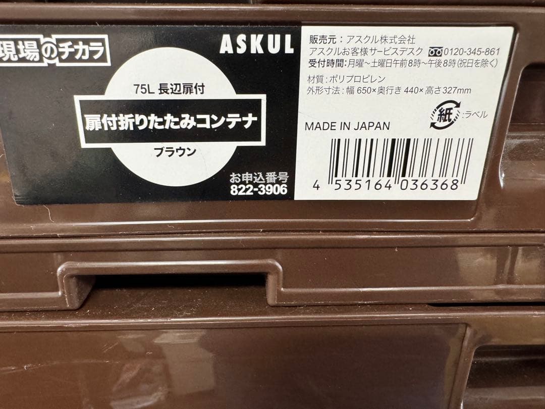 扉付き折りたたみコンテナ1セット（75L) ブラウン 5組