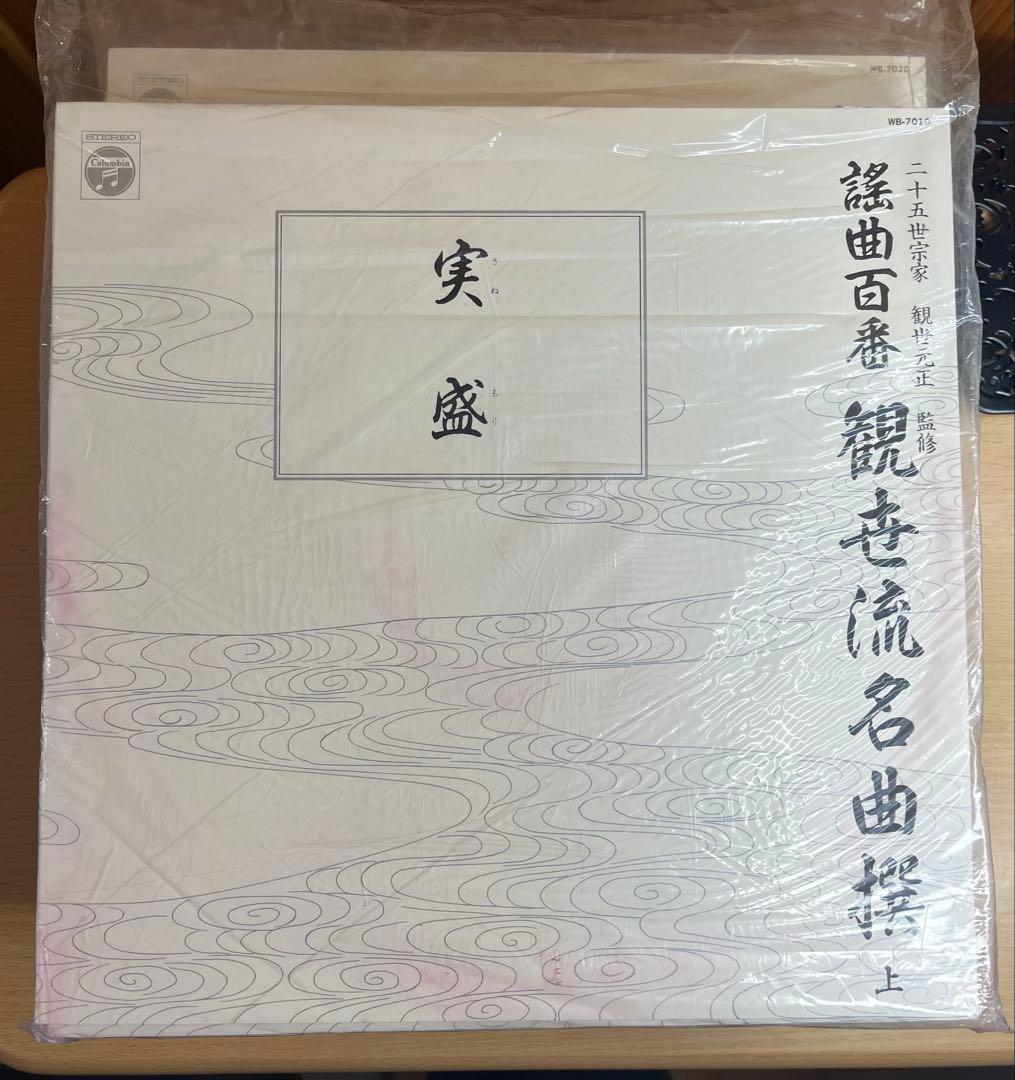 謡曲百番 観世流名曲撰〈上〉LP多数／豪華解説書付／定価10万／日本コロムビア