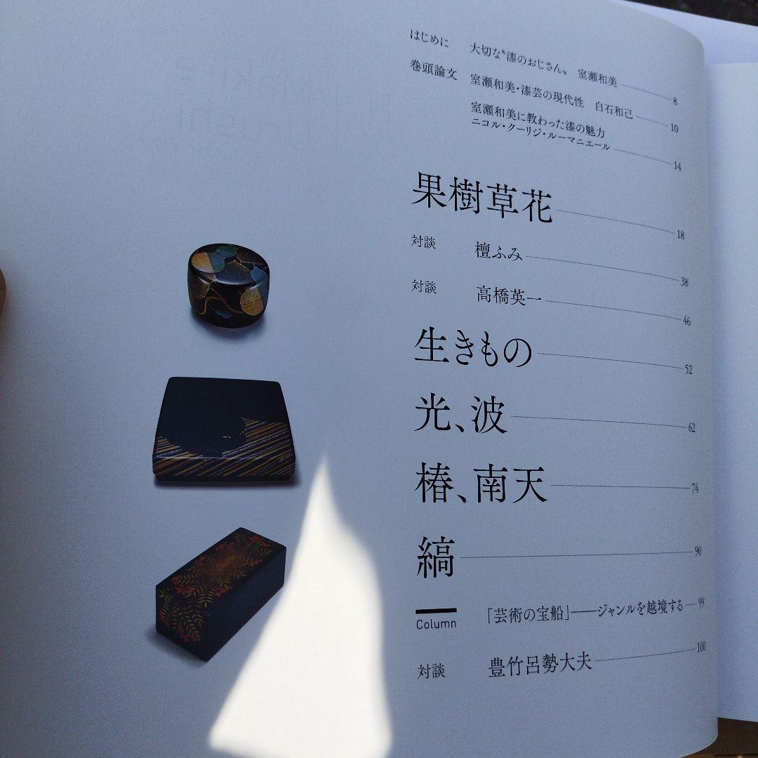 室瀬和美作品集　2014年初版 166PS HC