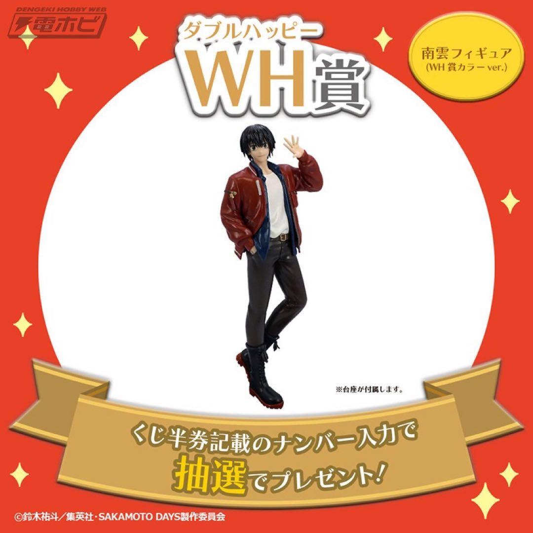 タイトーくじ　南雲　フィギュア　ダブルハッピー賞　WH賞限定カラー