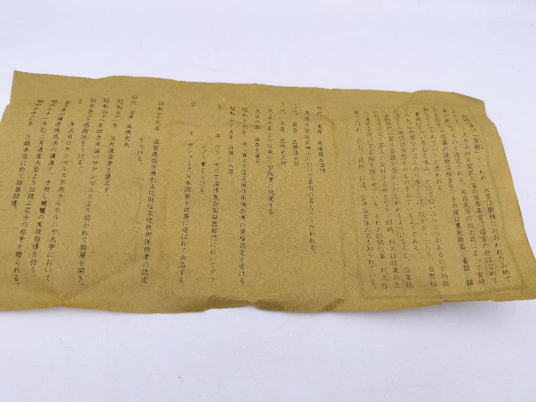 c380 花入 信楽 旅枕 高橋楽斉 木箱 茶道具 古物