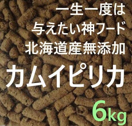 姫ちゃん カムイピリカ6kg