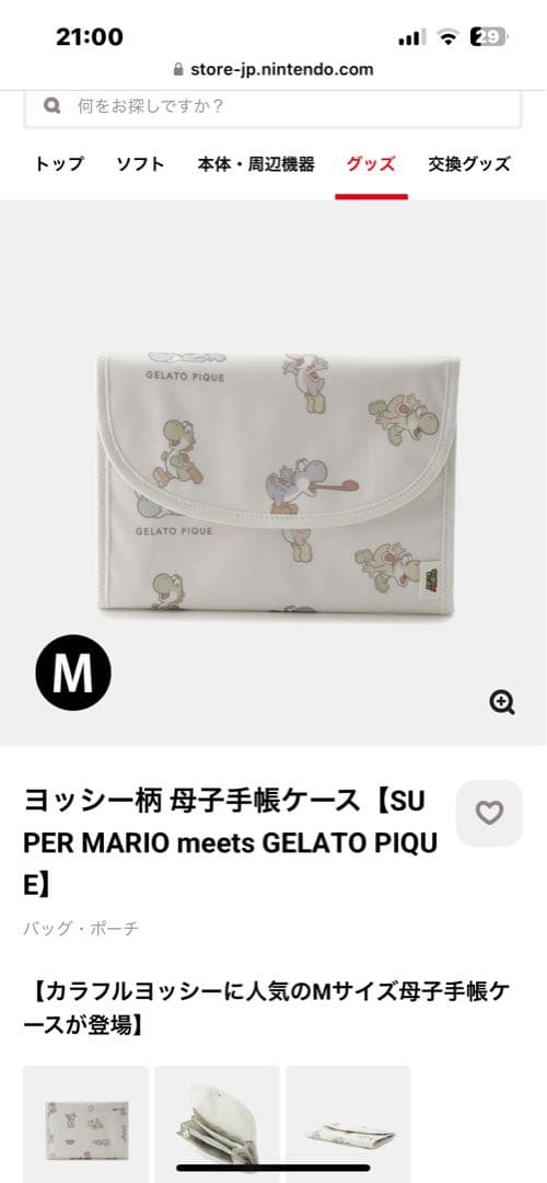 こしこし♫さん専用　母子手帳ケース Mサイズ