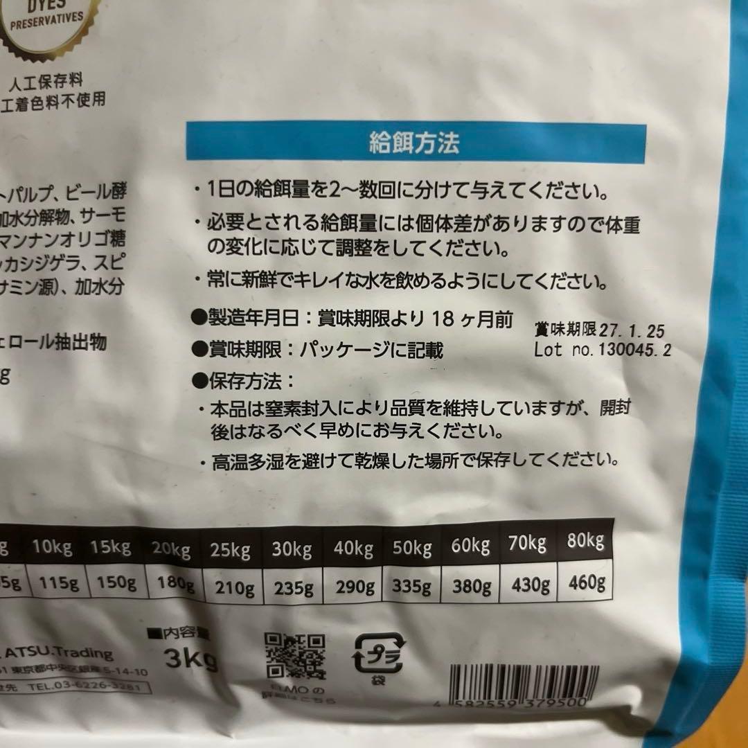 新品　ELMO ドライフード 3kg 全犬種用　賞味期限2027.1.25