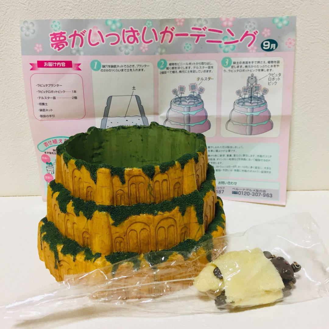 スタジオジブリ/天空の城ラピュタ/プランター/ロボット兵のピック付き/希少品