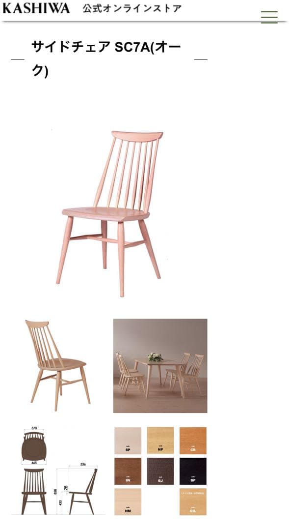 【極美品】柏木工　ダイニングチェア　①