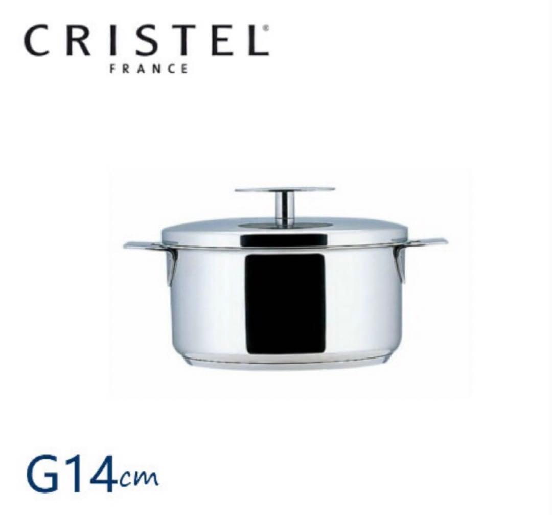 【新品箱入】cristel クリステル グラフィット 14cm深鍋