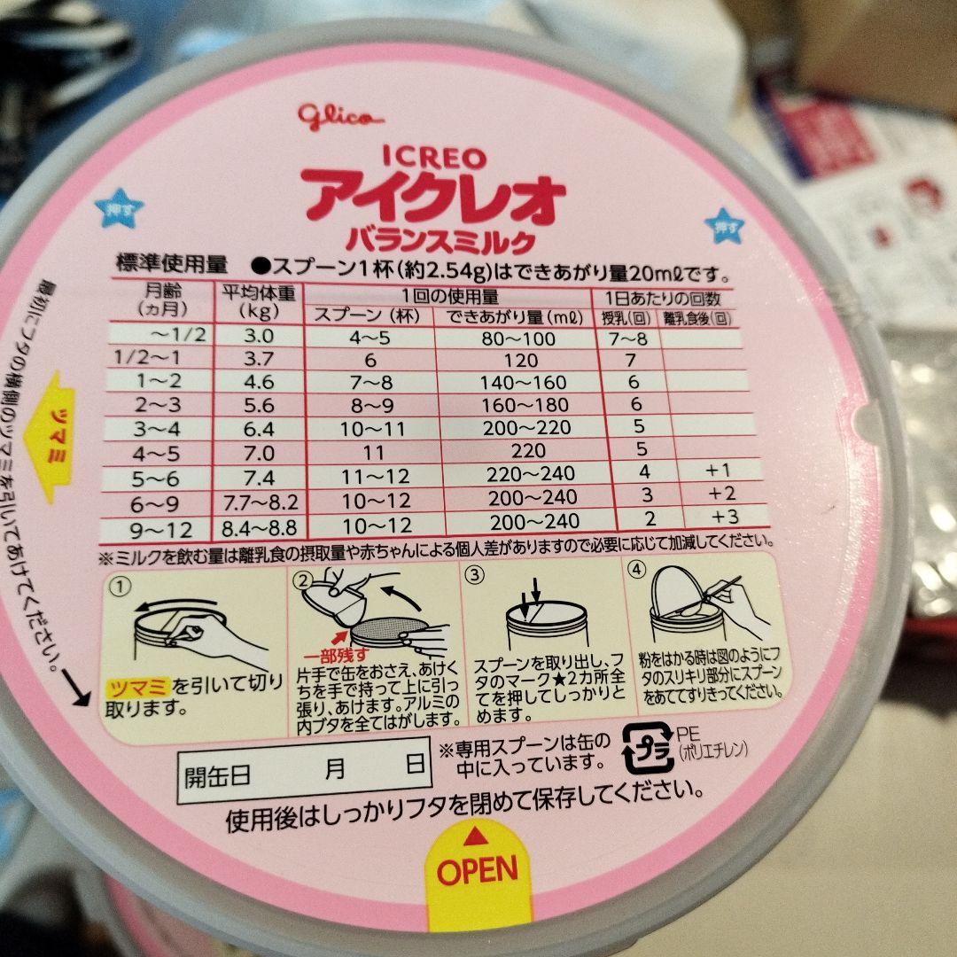 Glico アイクレオ バランスミルク 4個セット