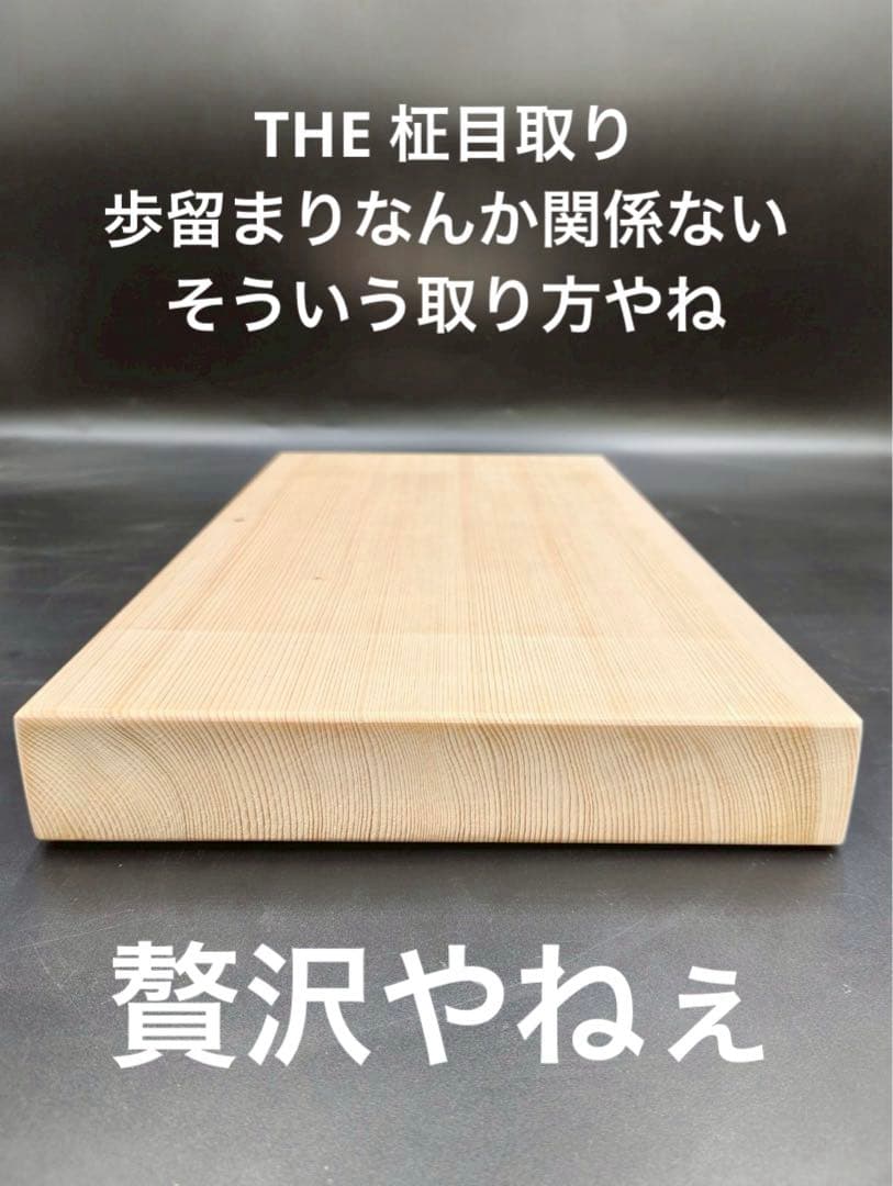 [即購入OK] 高野槙(こうやまき) 豪華サイズまな板　無垢材一枚物　新品未使用