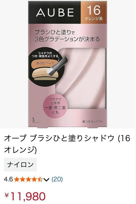 あっきんきん　2個　オーブ ブラシひと塗りシャドウN 16 オレンジ系