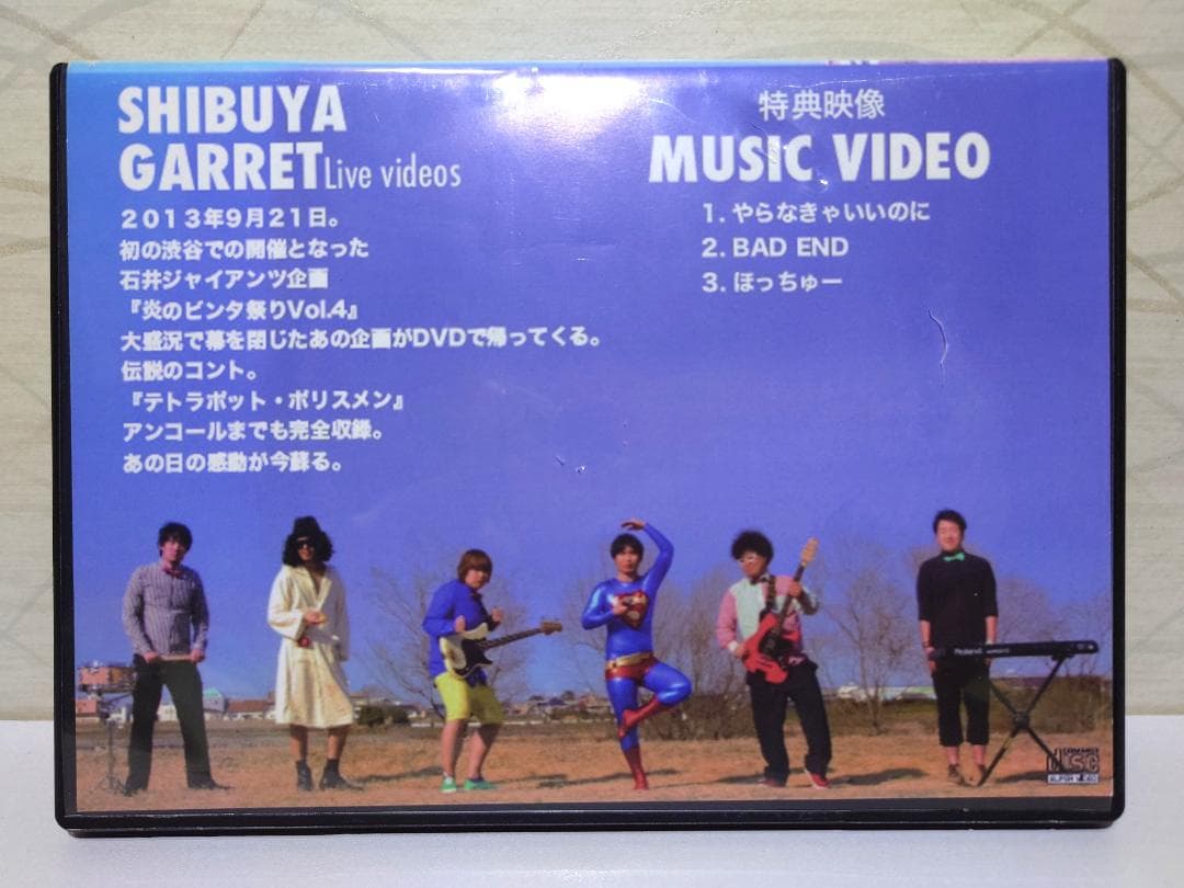 助っ人集団　石井ジャイアンツ SHIBUYA GARRET LIVE DVD