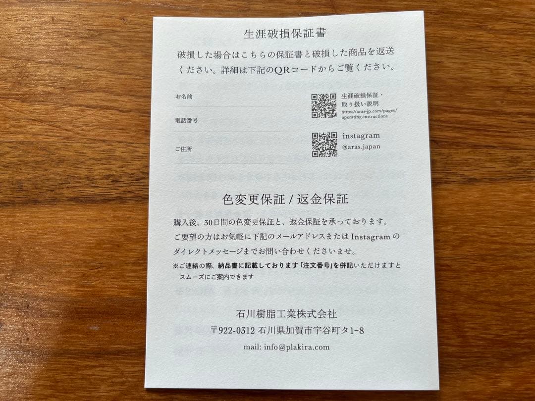 ARAS食器セット