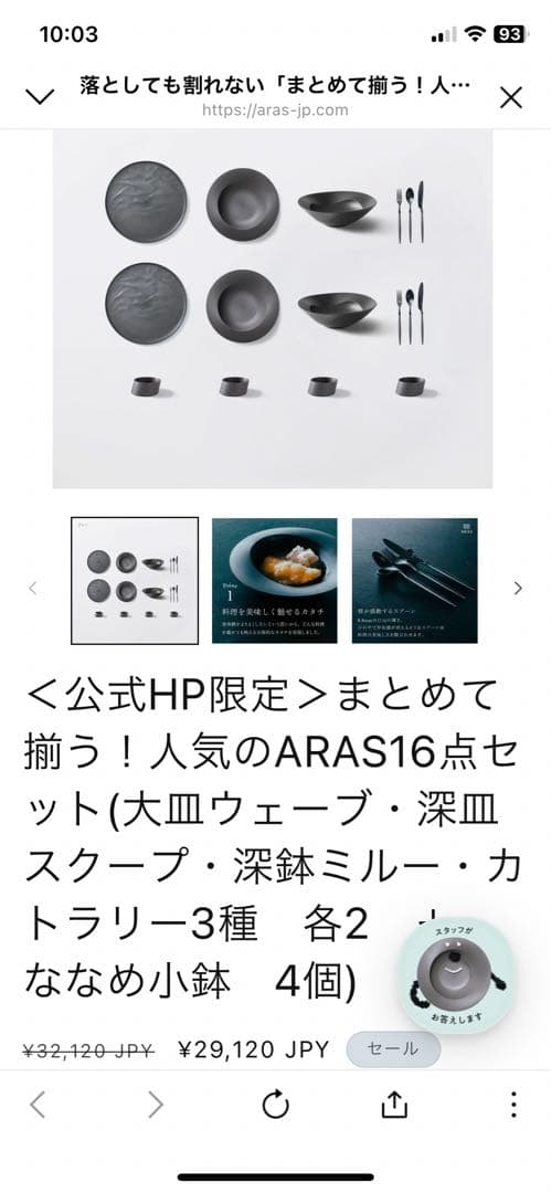 ARAS食器セット