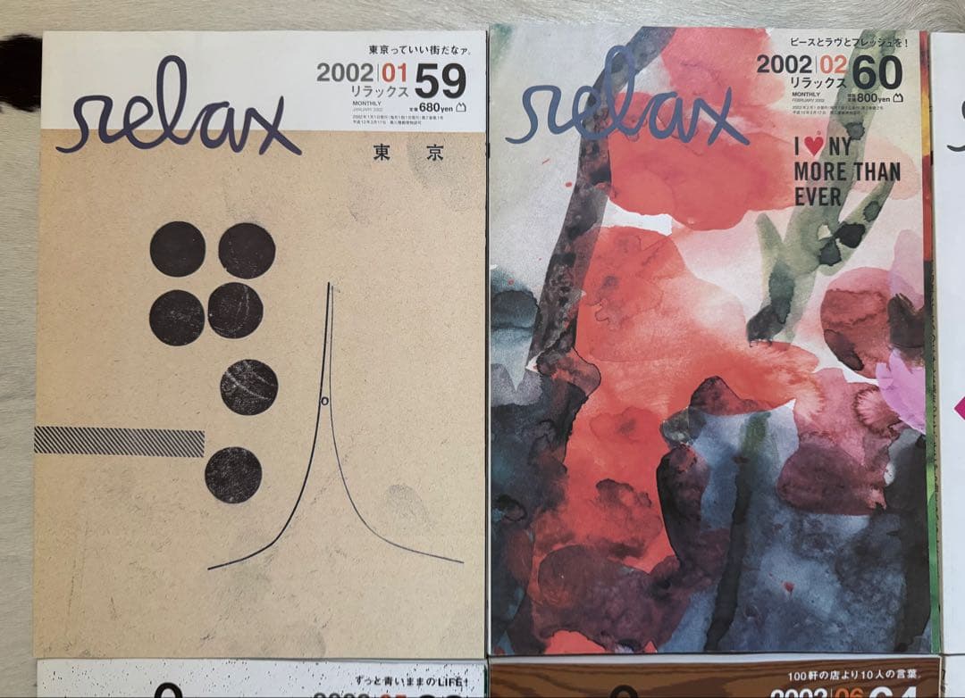 relax 2002年 12冊まとめ売り