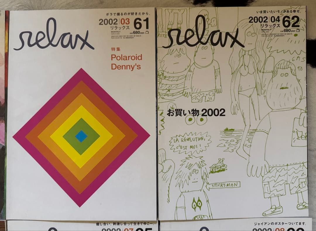 relax 2002年 12冊まとめ売り