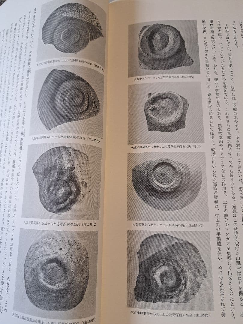志野 荒川豊蔵サイン入り 　大型図録