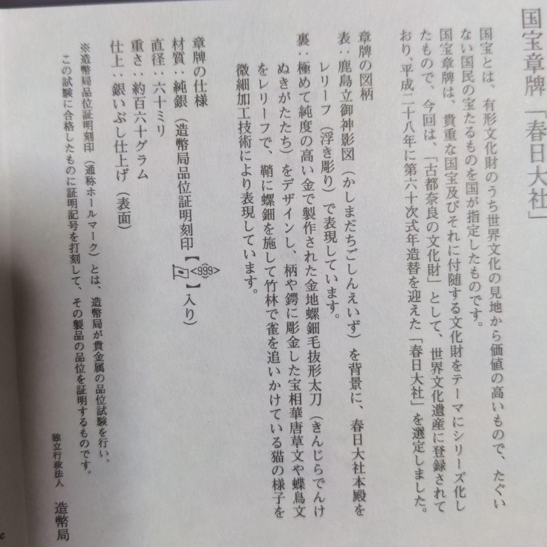 純銀 春日大社 造幣局