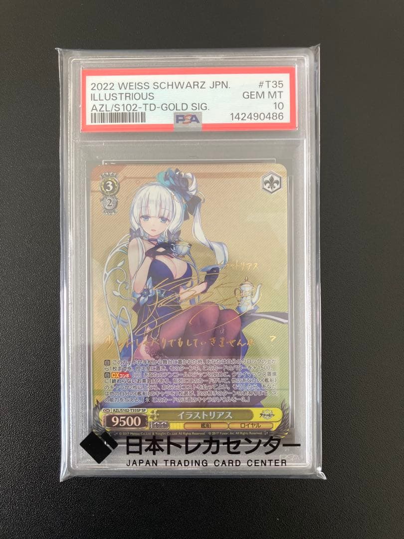 【PSA10】【本日のみ格安】ヴァイス イラストリアス SP アズールレーン